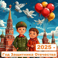 Год защитника Отечества Год защитника Отечества.
